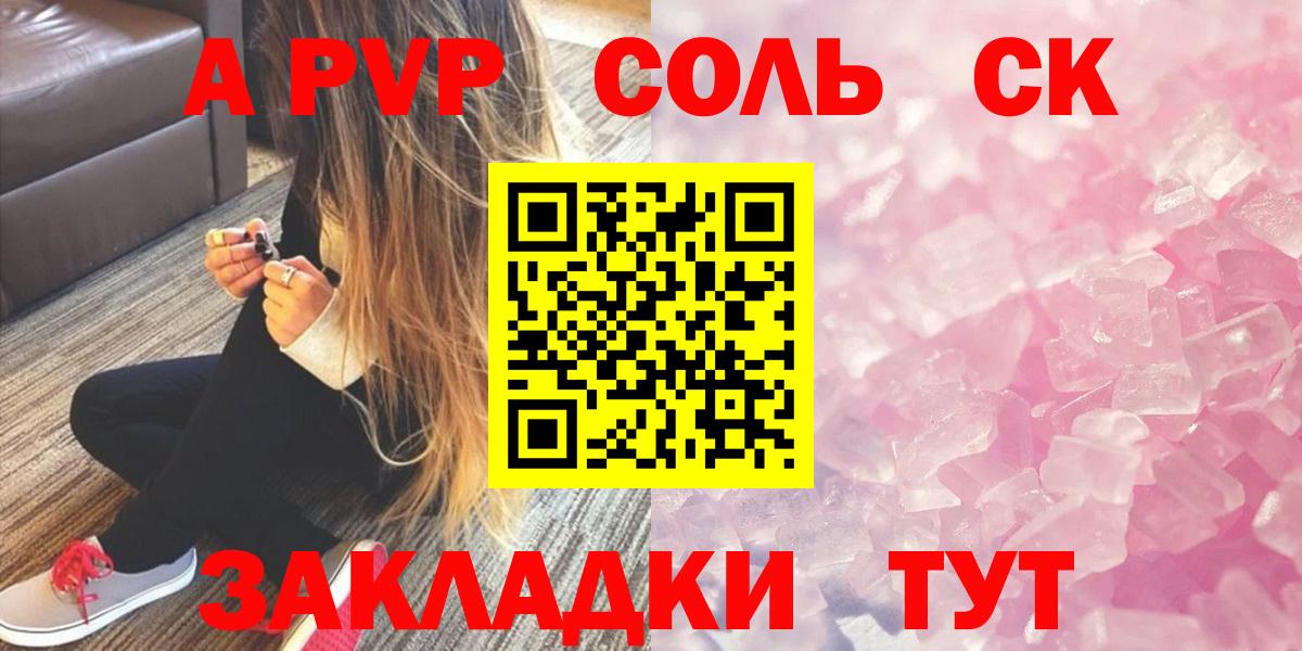 Alfa_PVP Соль  APVP СК  Вход с VPN  Карасук  APVP Crystall 