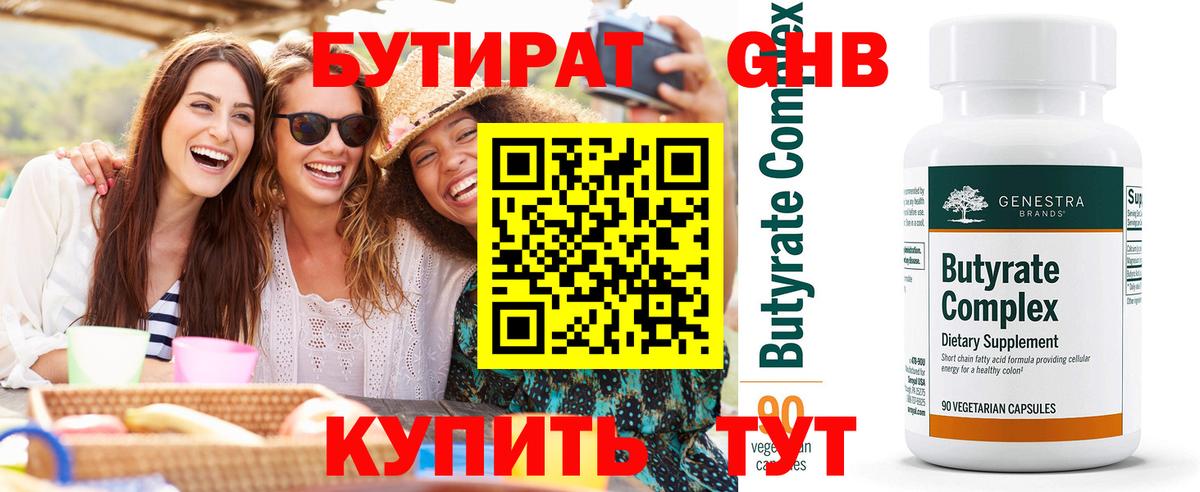 БУТИРАТ  Вход с VPN  Карасук  БУТИРАТ 1.4BDO 