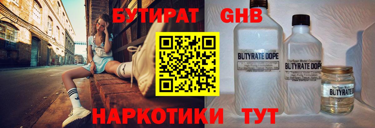 Бутират буратино  Карасук 