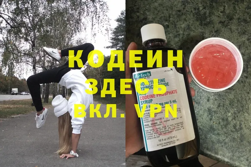 Кодеин напиток Lean (лин)  даркнет сайт  Карасук 