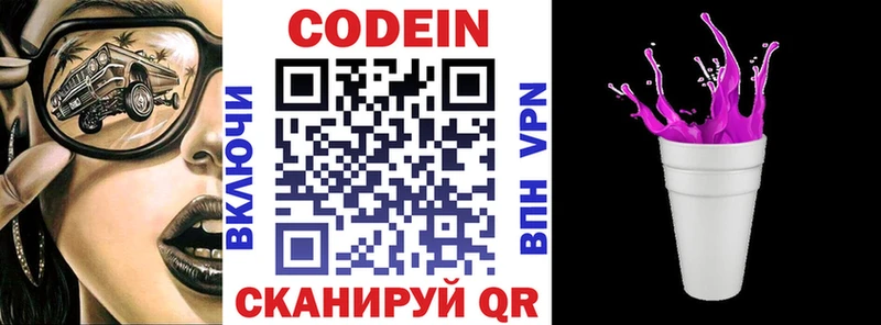 Codein Purple Drank  Карасук 
