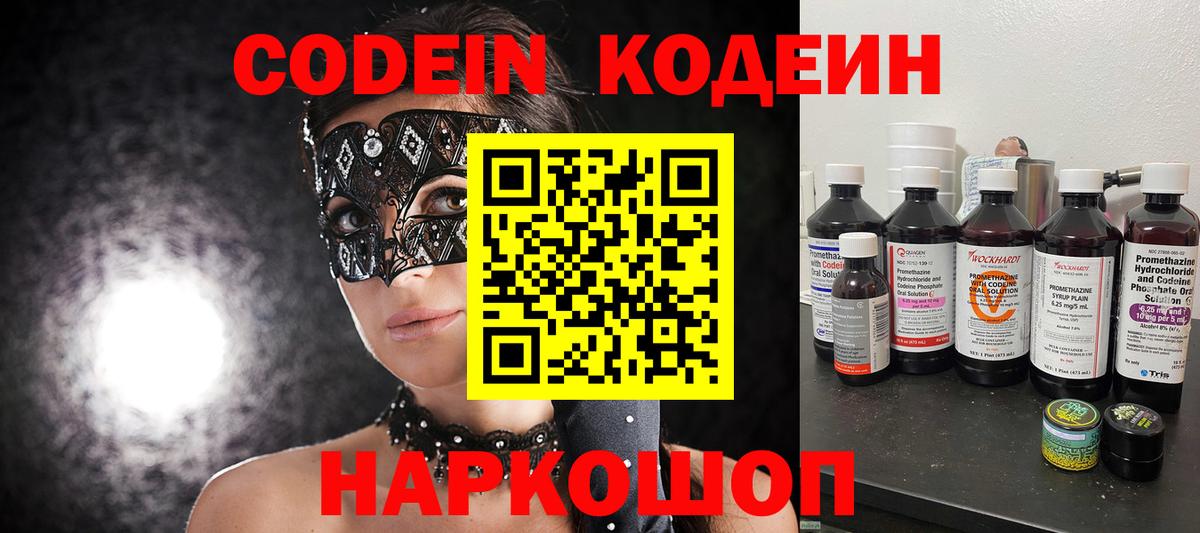 Codein напиток Lean (лин)  Вход с VPN  Кодеин Purple Drank  Карасук 