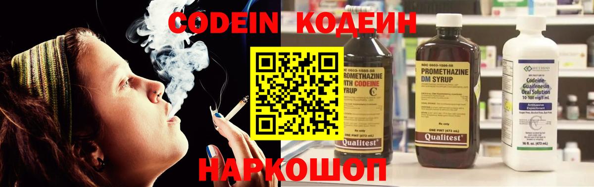 Codein напиток Lean (лин)  Codein Purple Drank  Карасук 