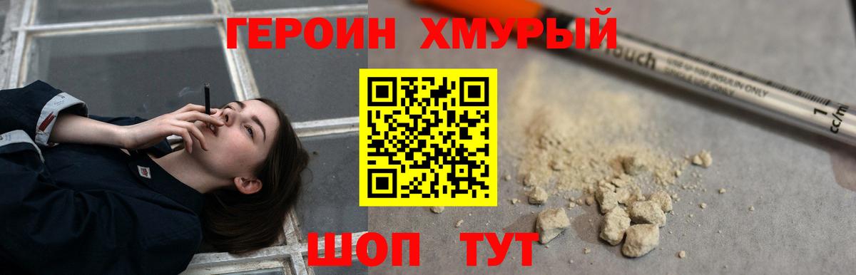 ГЕРОИН Heroin Карасук