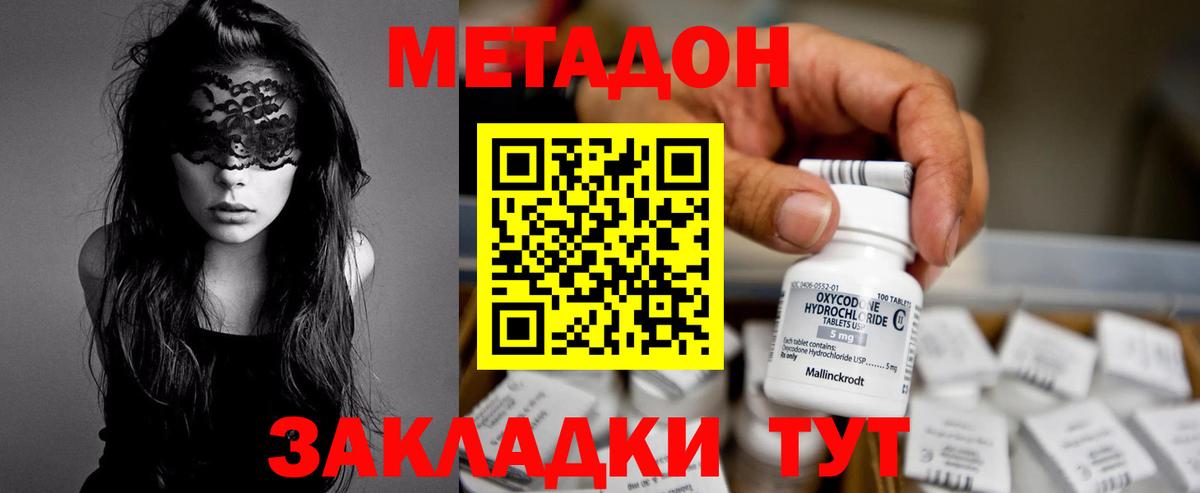 МЕТАДОН methadone  Вход с VPN  Карасук  МЕТАДОН кристалл 