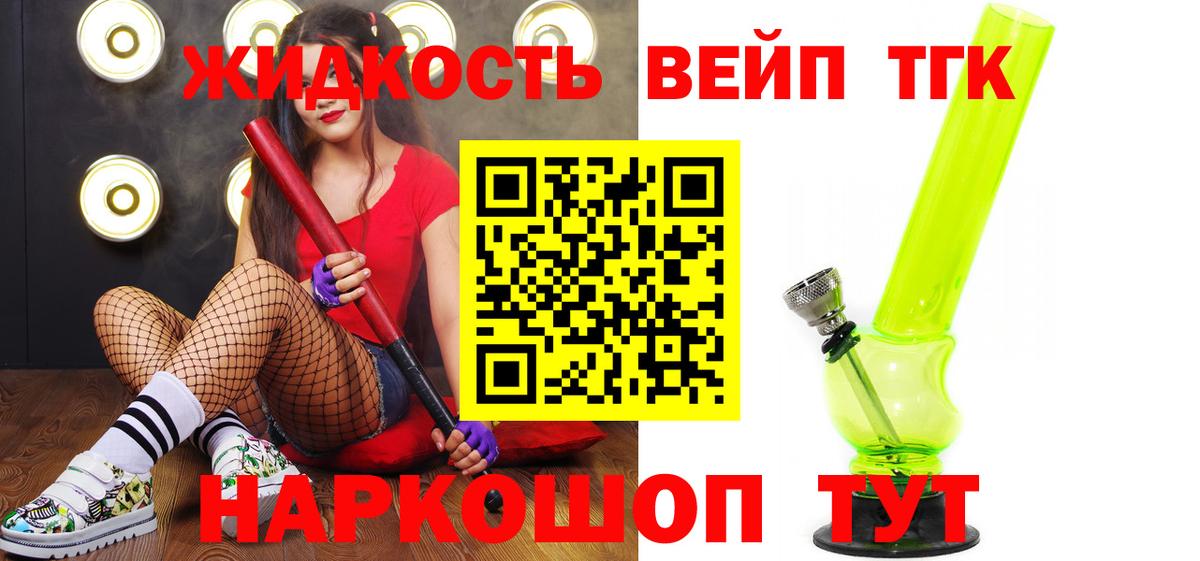 ТГК вейп с тгк Карасук